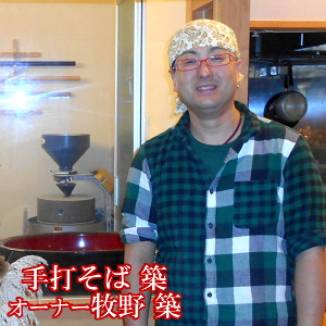 手打そば 築
