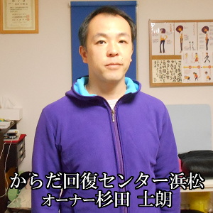 からだ回復センター浜松
