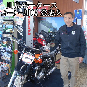 川島モータース