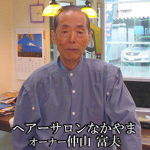 ヘアーサロンなかやま