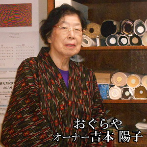 おぐらや