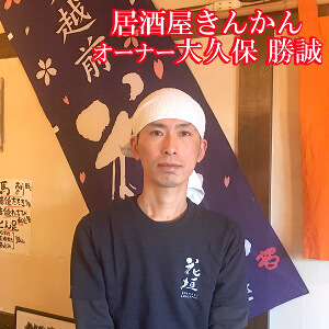 居酒屋きんかん