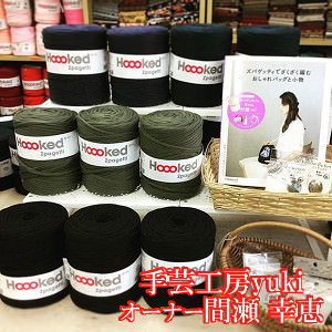 手芸工房Yuki
